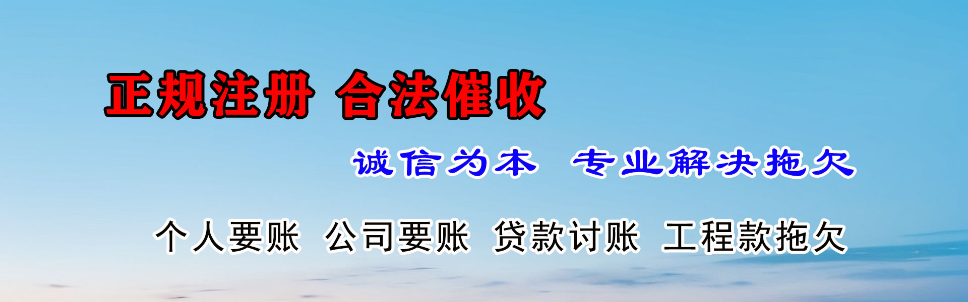 龙泉收款公司